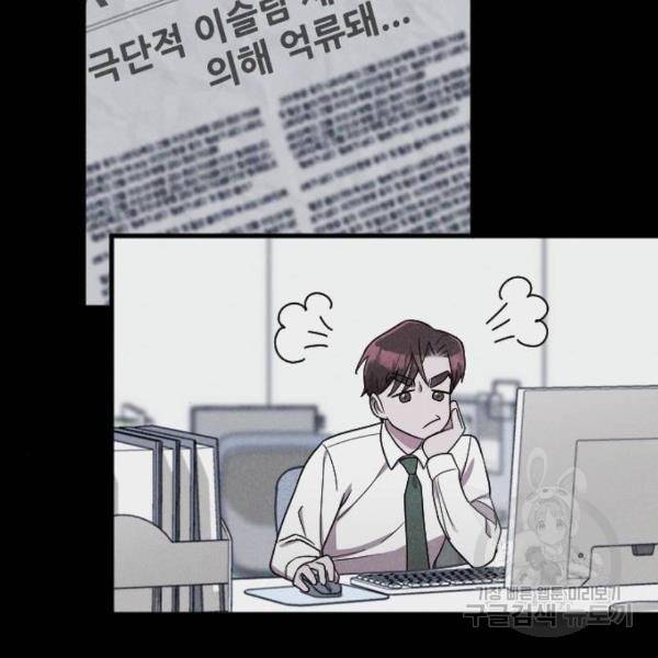 내 남편과 결혼해줘 19화 83