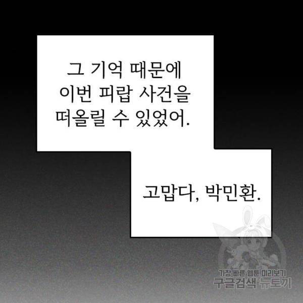 내 남편과 결혼해줘 19화 84