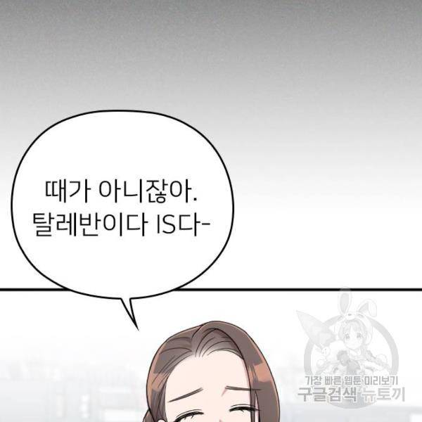 내 남편과 결혼해줘 19화 85