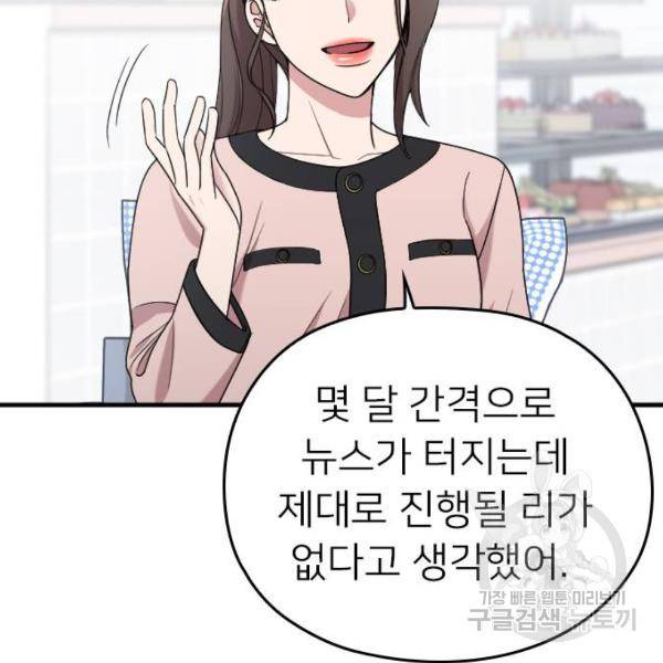 내 남편과 결혼해줘 19화 86