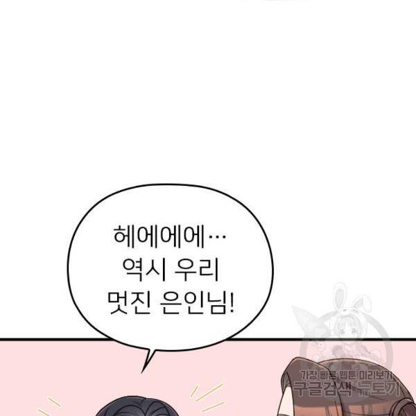 내 남편과 결혼해줘 19화 87