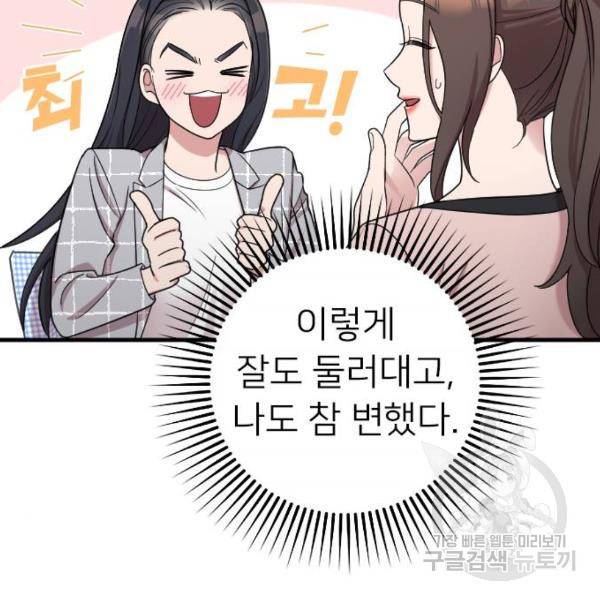 내 남편과 결혼해줘 19화 88