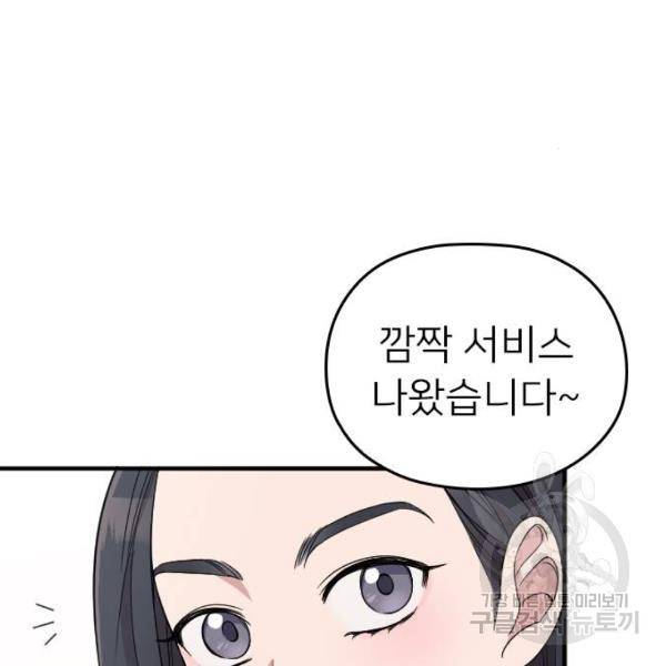 내 남편과 결혼해줘 19화 89
