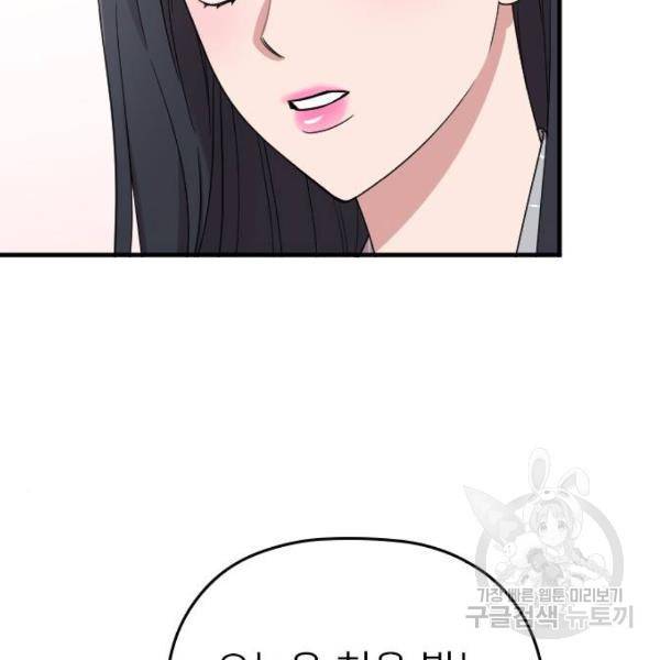 내 남편과 결혼해줘 19화 90