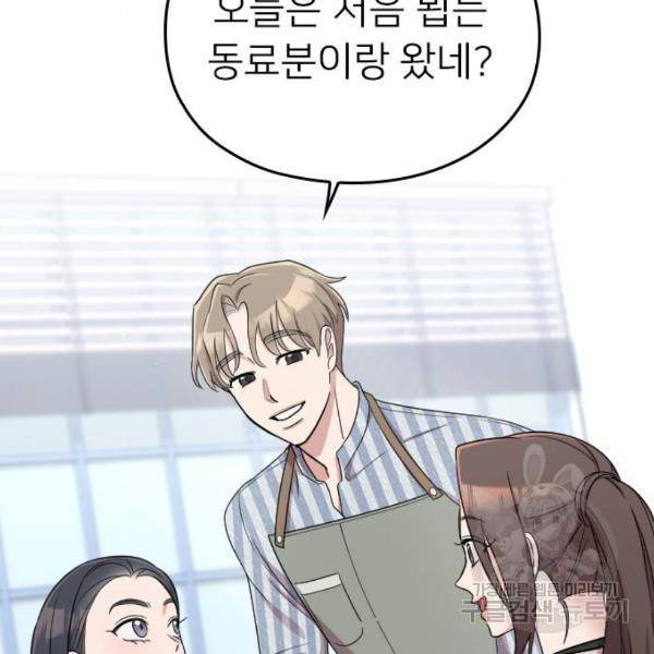 내 남편과 결혼해줘 19화 91