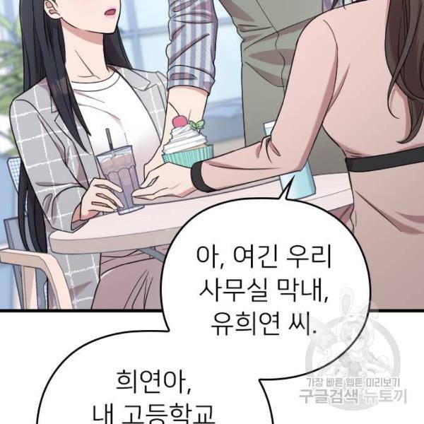 내 남편과 결혼해줘 19화 92