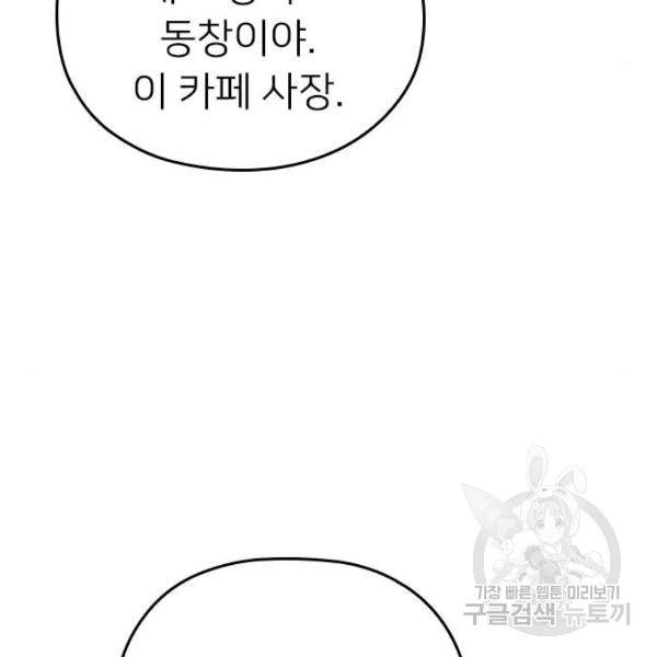 내 남편과 결혼해줘 19화 93