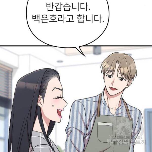 내 남편과 결혼해줘 19화 94