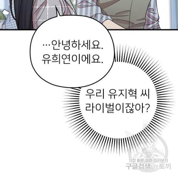 내 남편과 결혼해줘 19화 95