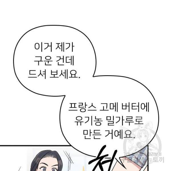 내 남편과 결혼해줘 19화 96