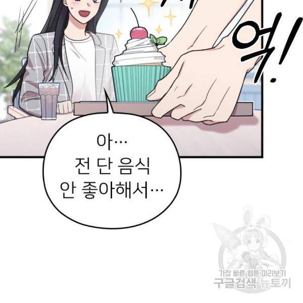 내 남편과 결혼해줘 19화 97