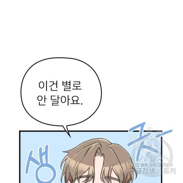 내 남편과 결혼해줘 19화 98