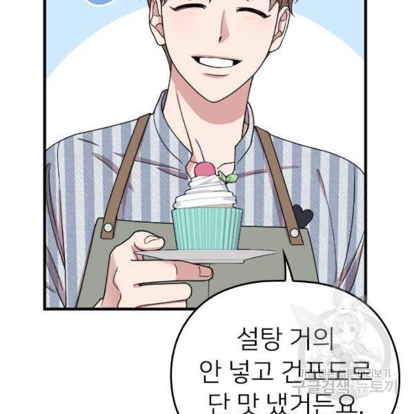 내 남편과 결혼해줘 19화 99