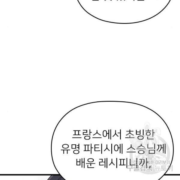 내 남편과 결혼해줘 19화 100