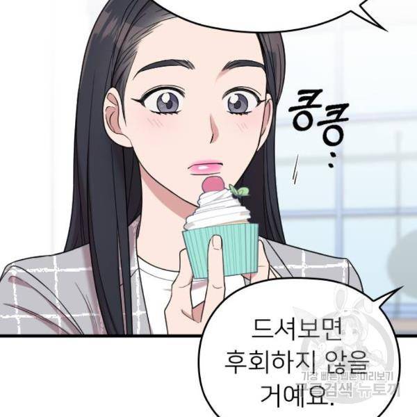 내 남편과 결혼해줘 19화 101