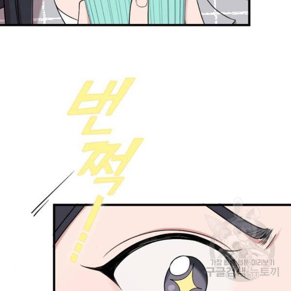 내 남편과 결혼해줘 19화 103
