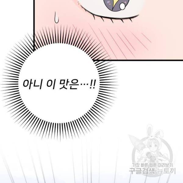 내 남편과 결혼해줘 19화 104