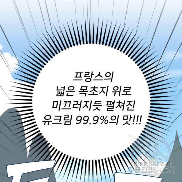 내 남편과 결혼해줘 19화 105