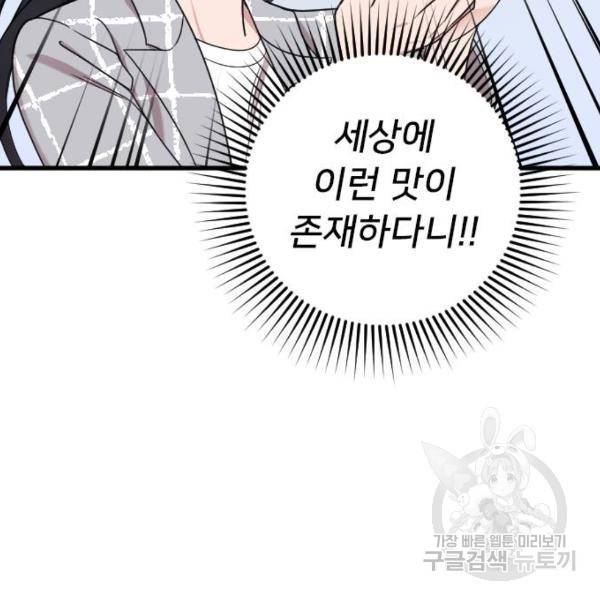 내 남편과 결혼해줘 19화 107