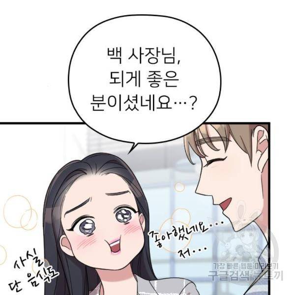 내 남편과 결혼해줘 19화 108