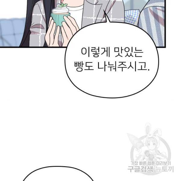 내 남편과 결혼해줘 19화 109
