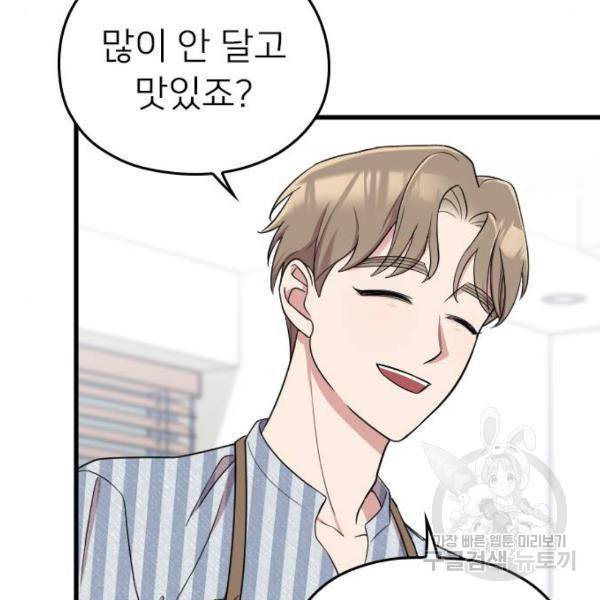 내 남편과 결혼해줘 19화 110