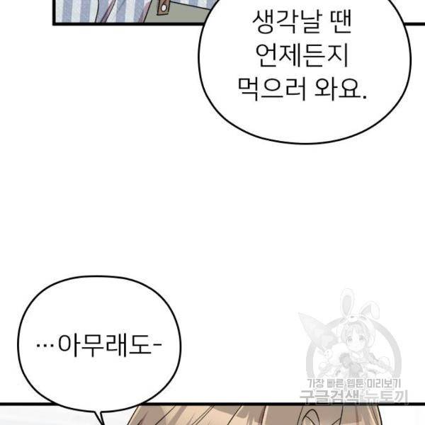 내 남편과 결혼해줘 19화 111