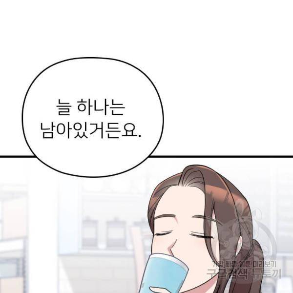 내 남편과 결혼해줘 19화 113