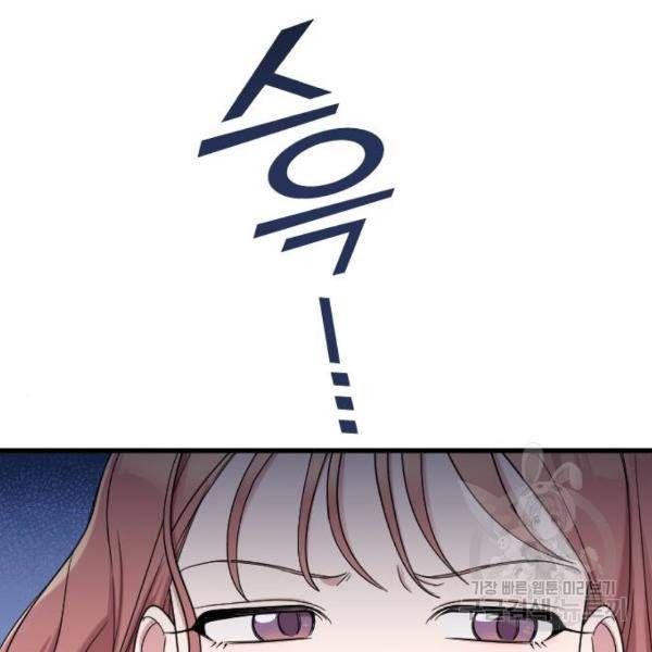 내 남편과 결혼해줘 19화 115