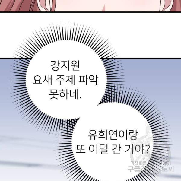 내 남편과 결혼해줘 19화 116