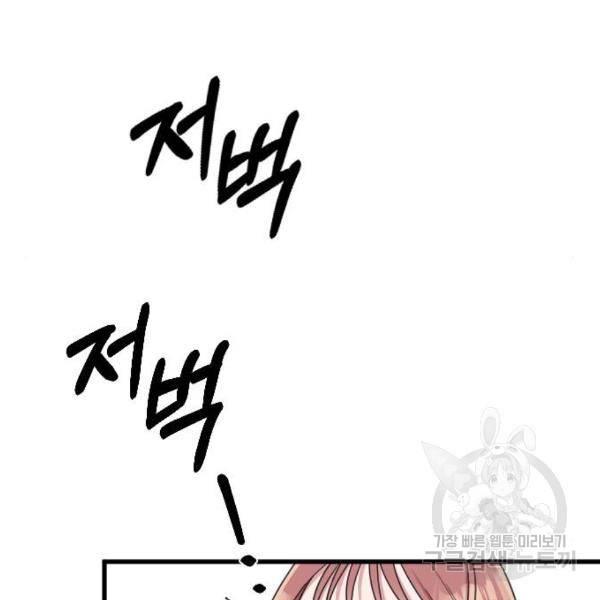 내 남편과 결혼해줘 19화 118