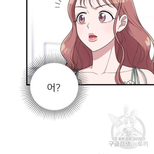 내 남편과 결혼해줘 19화 119