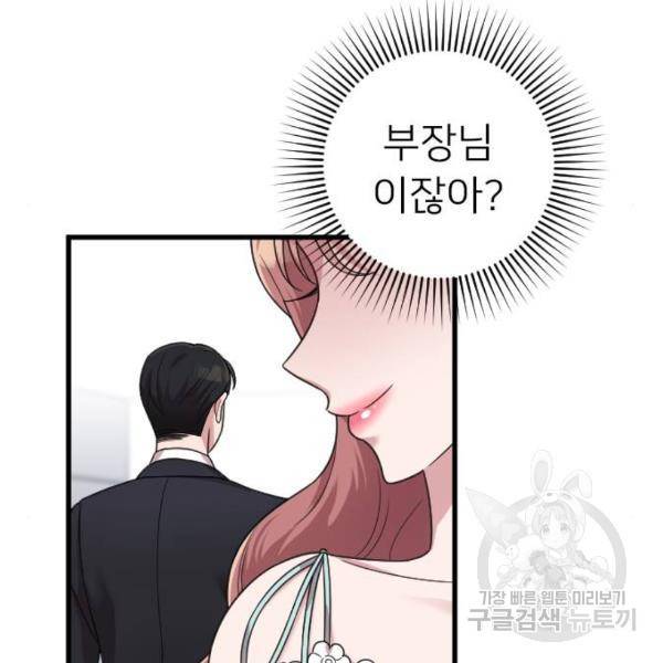 내 남편과 결혼해줘 19화 120
