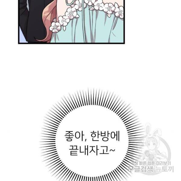 내 남편과 결혼해줘 19화 121