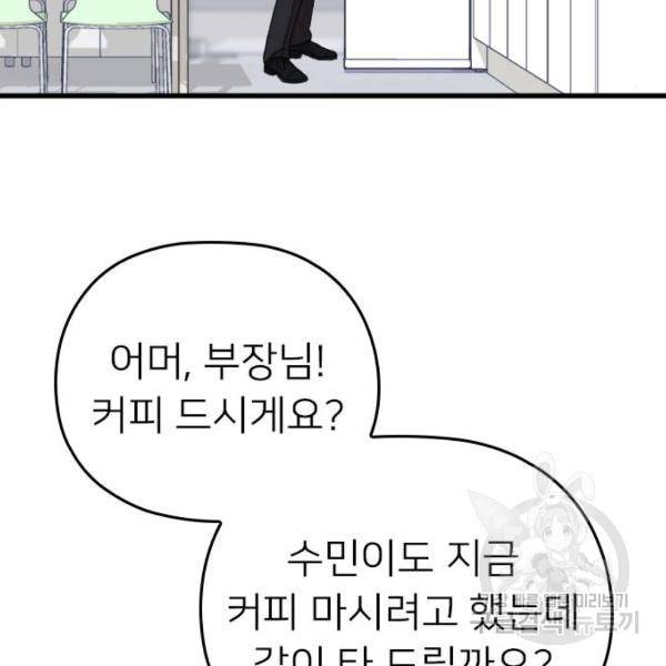 내 남편과 결혼해줘 19화 123