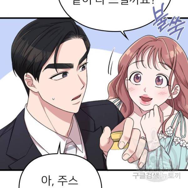 내 남편과 결혼해줘 19화 124