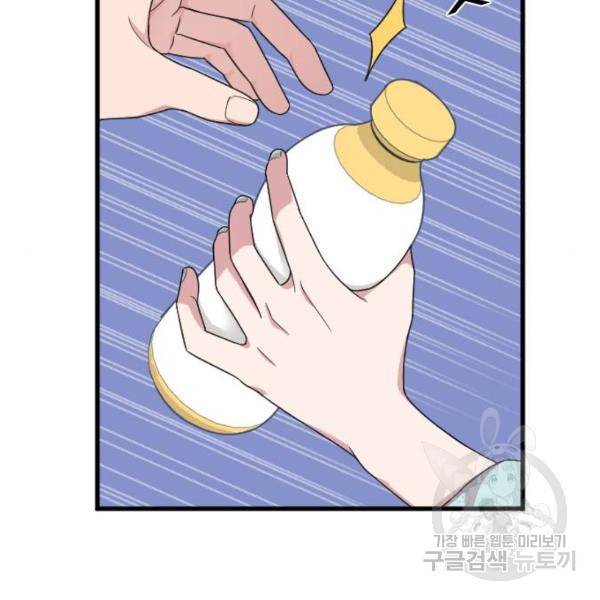 내 남편과 결혼해줘 19화 126