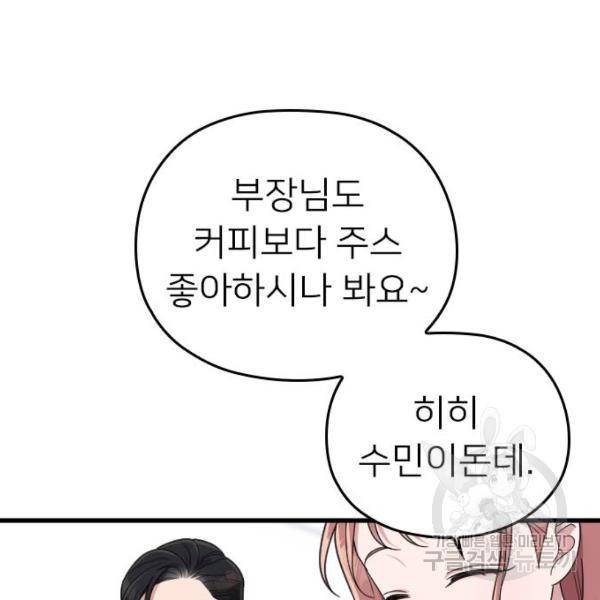내 남편과 결혼해줘 19화 127