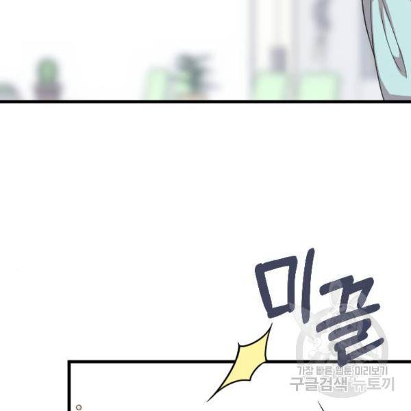 내 남편과 결혼해줘 19화 130