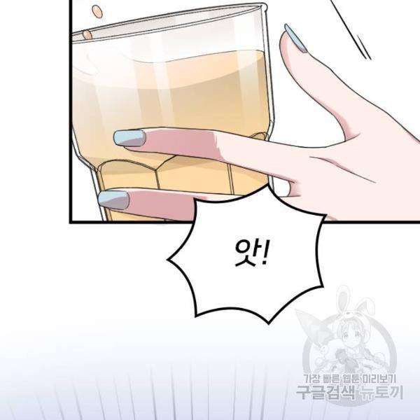 내 남편과 결혼해줘 19화 131