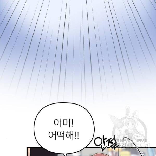 내 남편과 결혼해줘 19화 134
