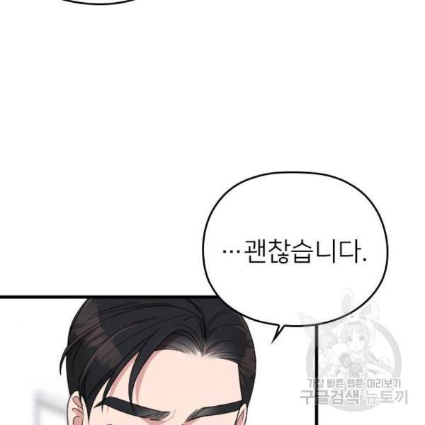 내 남편과 결혼해줘 19화 136