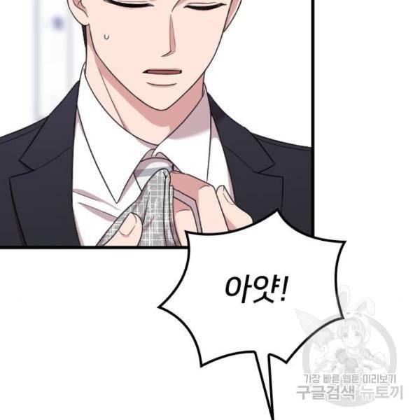 내 남편과 결혼해줘 19화 137