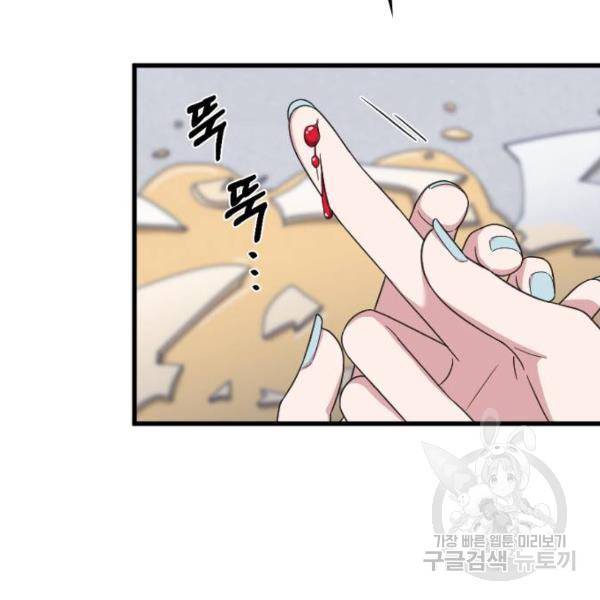 내 남편과 결혼해줘 19화 138