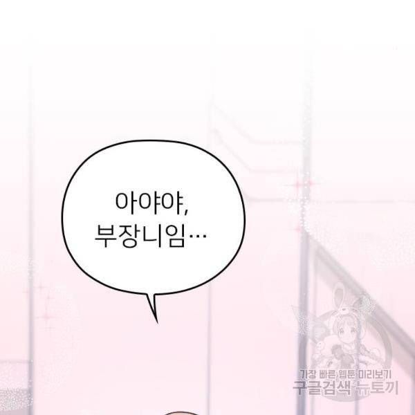 내 남편과 결혼해줘 19화 139