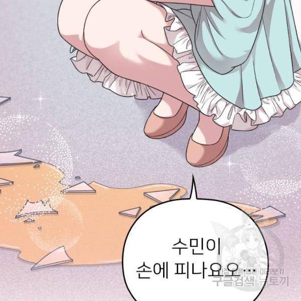 내 남편과 결혼해줘 19화 141