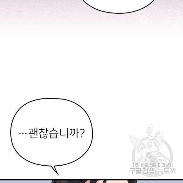 내 남편과 결혼해줘 19화 142