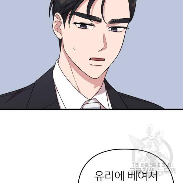 내 남편과 결혼해줘 19화 143