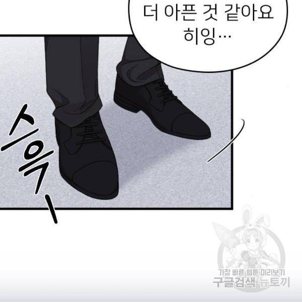 내 남편과 결혼해줘 19화 144