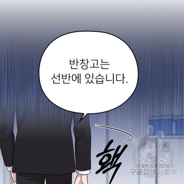 내 남편과 결혼해줘 19화 145